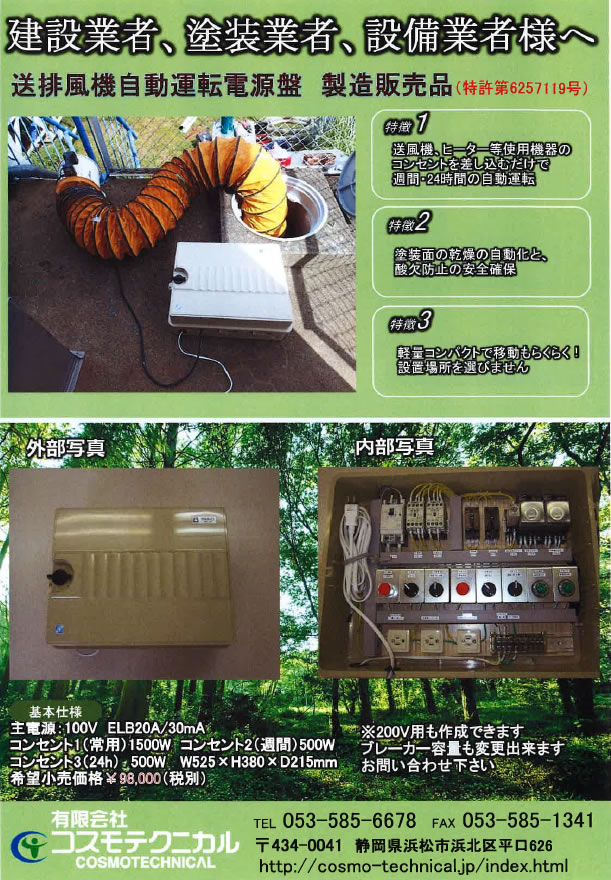 送排風機自動運転電源盤パンフレット